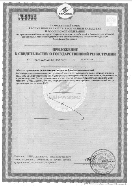4Life Трансфер Фактор Трай-Фактор (сертификат)