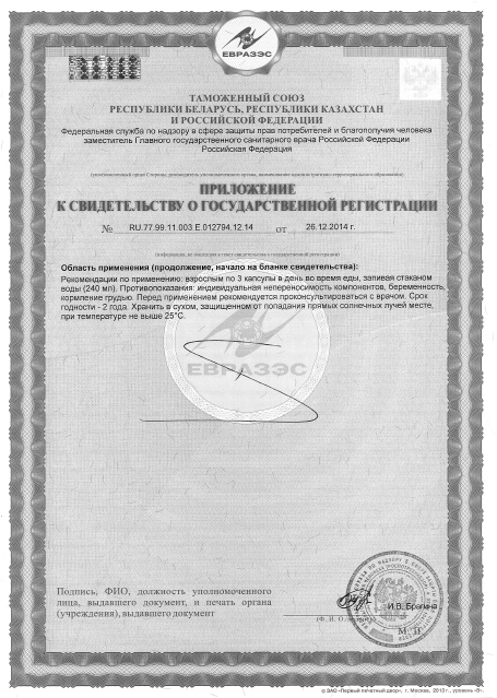 4Life Трансфер Фактор Плюс (сертификат)