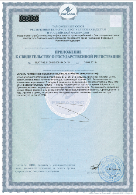 4Life Трансфер Фактор Кардио (сертификат)